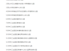 江苏省优质幼儿园